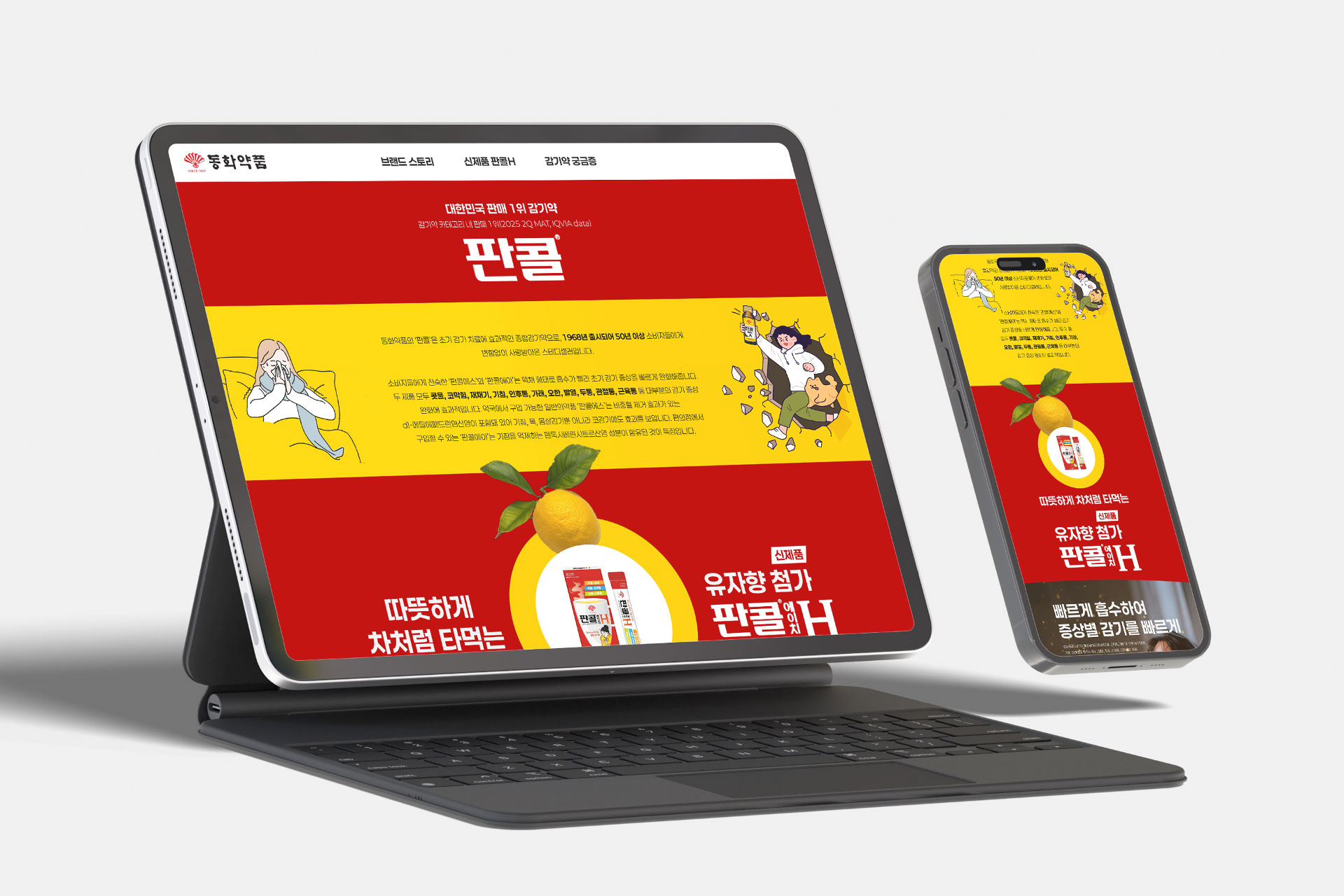 Dongwha Digital Campaign